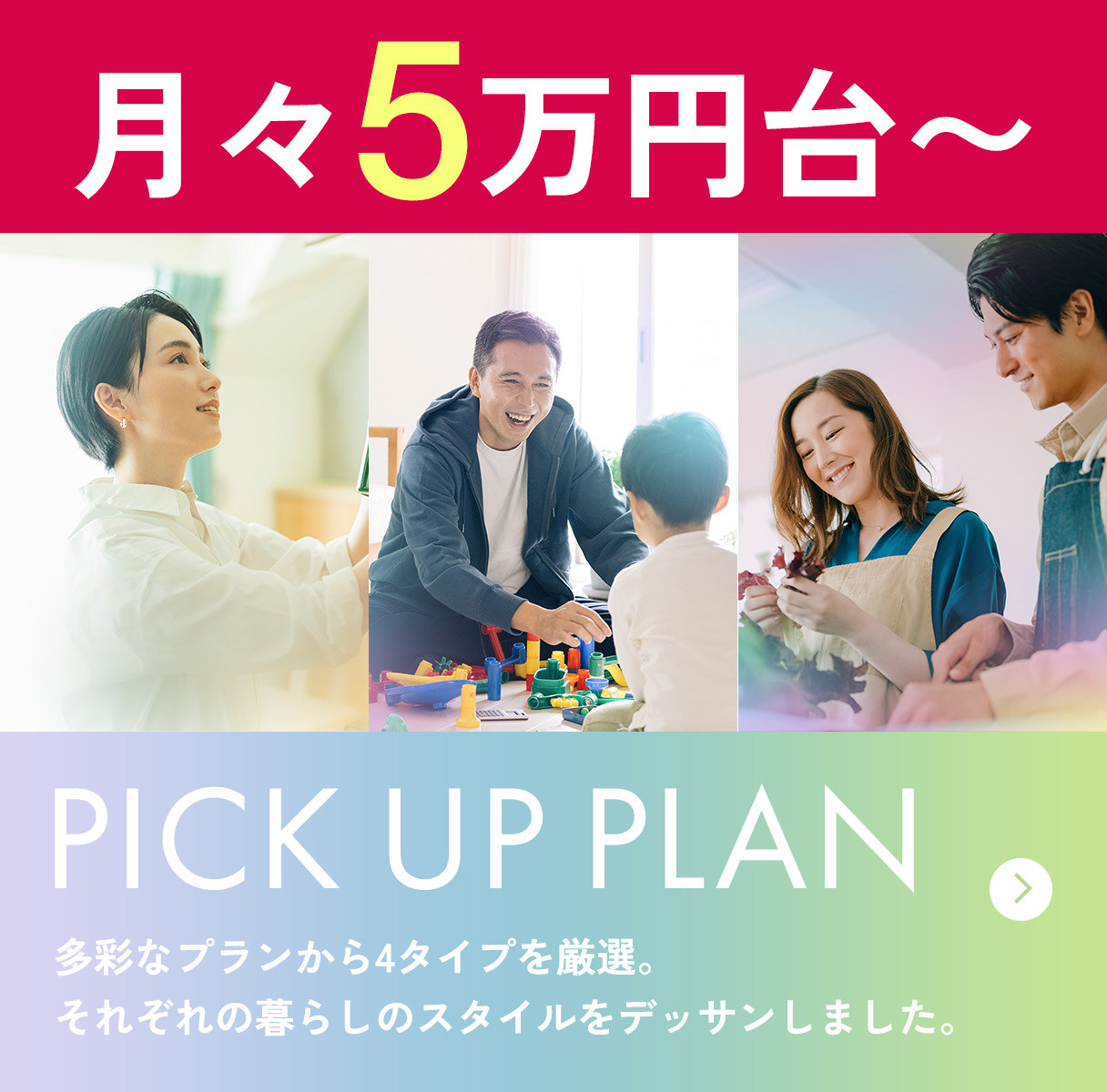 PICK UP PLAN