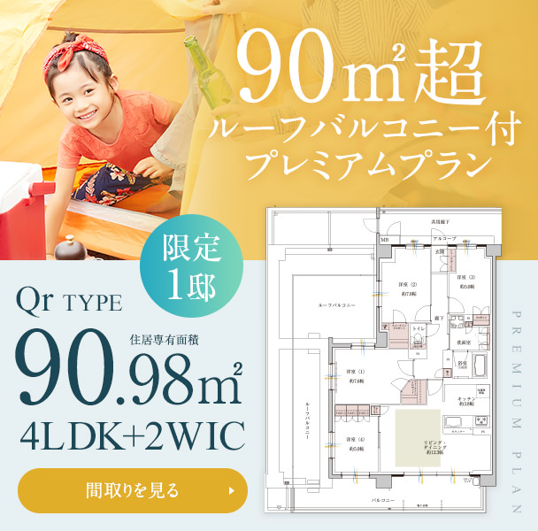 プレミアムプラン